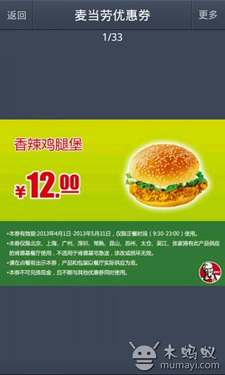 KFC优惠券完美版截图4