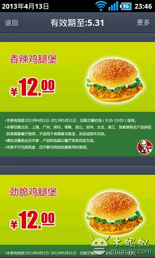 KFC优惠券完美版截图1