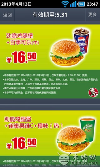 KFC优惠券完美版截图3