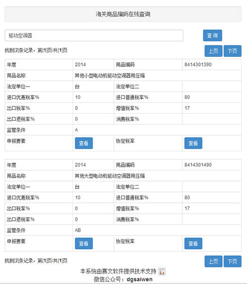 商品编码查询截图2