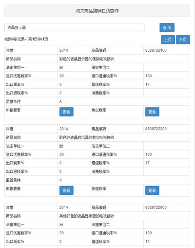 商品编码查询截图1