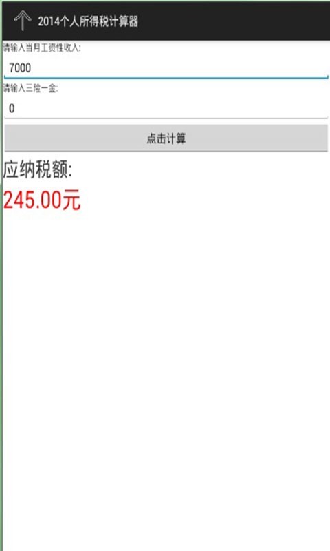 个人所得税计算器2014截图2