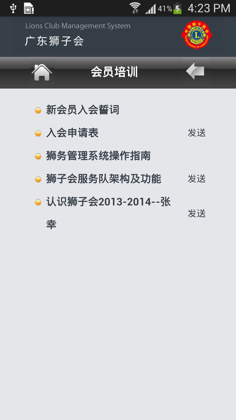 广东狮子会截图4