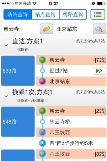 顺达公交截图4