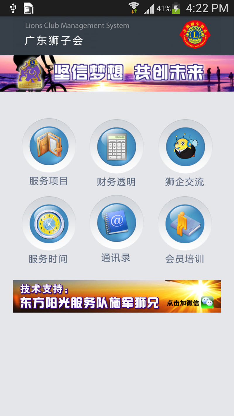广东狮子会截图2