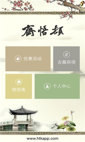 顿悟斋截图1