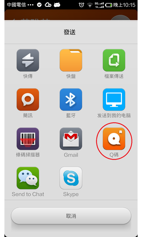 Q码截图5