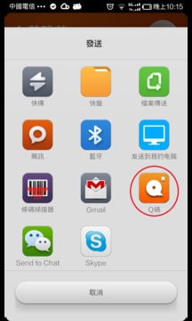 Q码截图