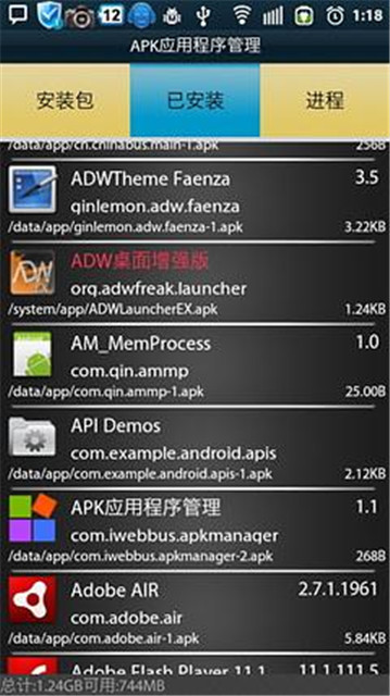APK应用程序管理截图1