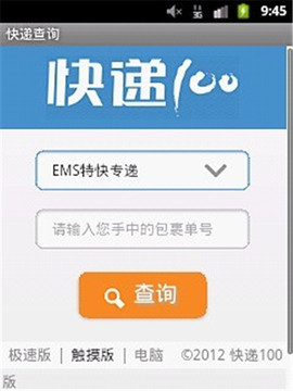 快递查询截图