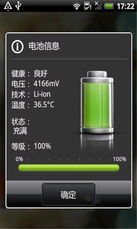 电量(Battery)截图1