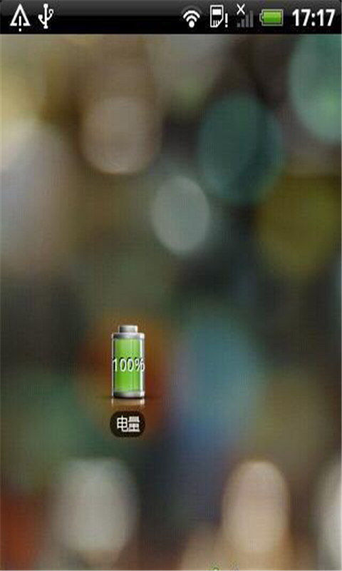 电量(Battery)截图2