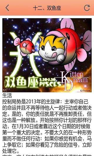 星座运势2014截图2