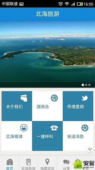 北海旅游截图3