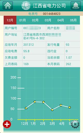 江西电力公司手机服务平台截图3