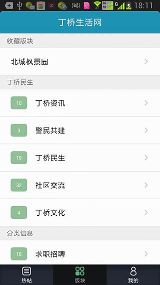 丁桥生活网截图4