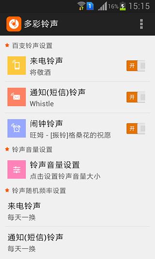 多美铃声截图1