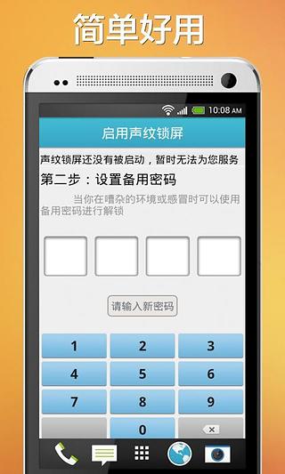声波解锁截图3