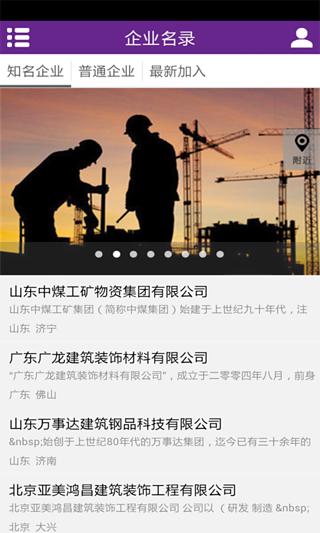 中国建筑工程行业网截图4