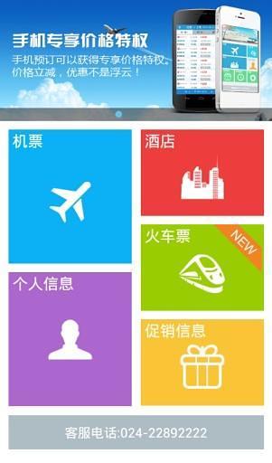 澍熙航空截图5