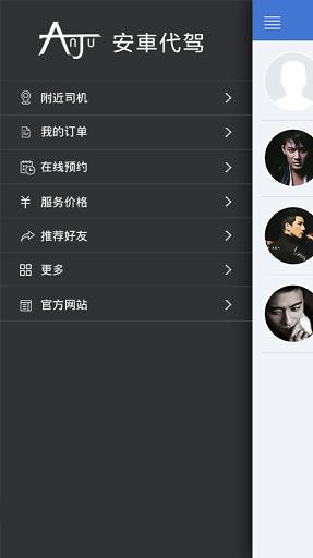 安车代驾截图3