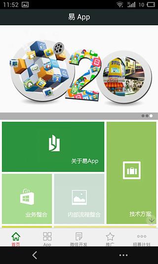 易通易信截图4