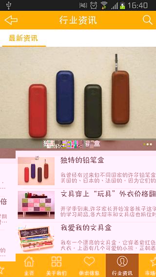 文具盒网截图1