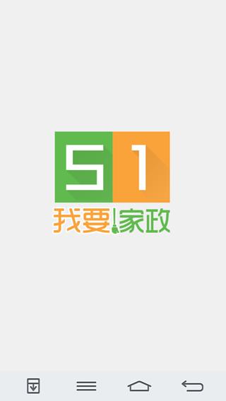 51家政截图3