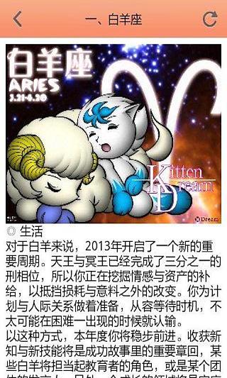 星座运势2014截图3