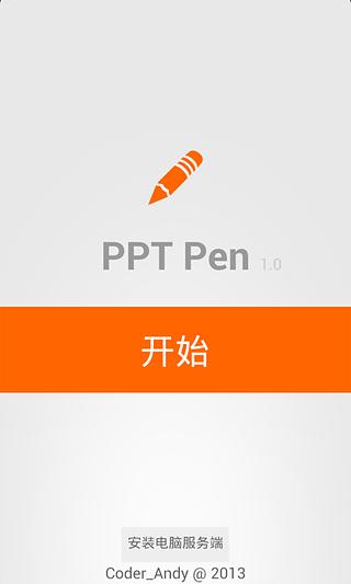 PPT Pen截图1