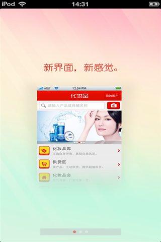 陕西化妆品平台截图1