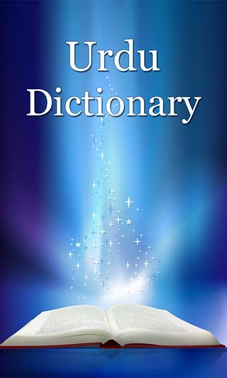 Urdu Dictionary截图1