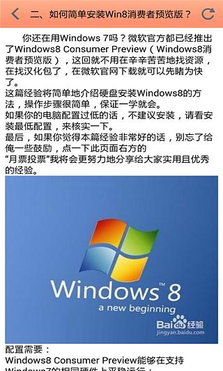 win8实用教程截图3