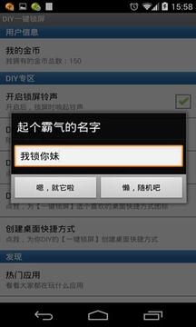 DIY一键锁屏截图