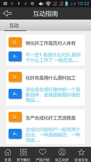 化工化纤截图6