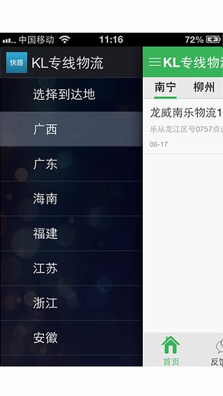 KL专线物流截图5