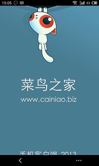 菜鸟之家截图2