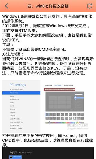 win8实用教程截图2