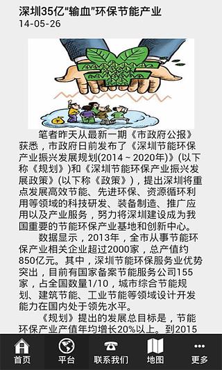 环保门户物联网截图2