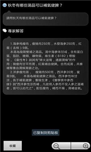 健康参考手册截图4