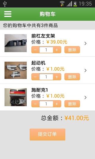 掌上正品汽车配件截图1