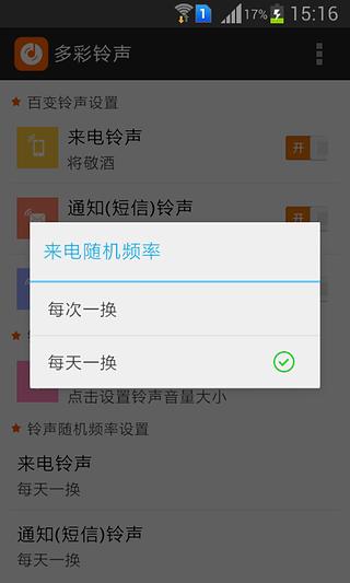 多美铃声截图4