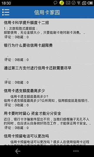 中华信用卡网截图3