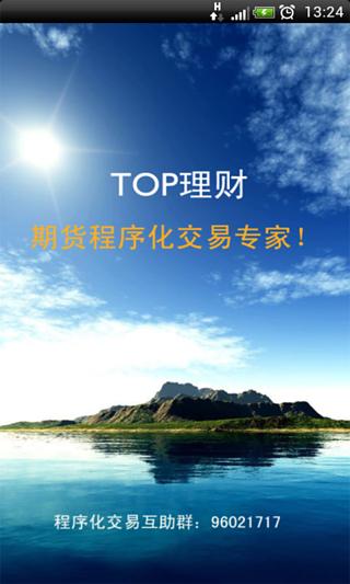 TOP理财截图2