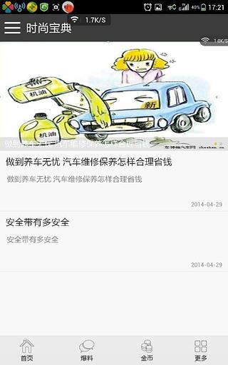 时尚宝典截图1