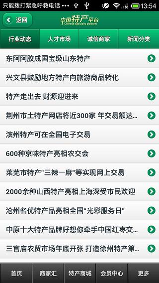 中国特产平台截图4