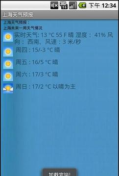 上海天气预报截图