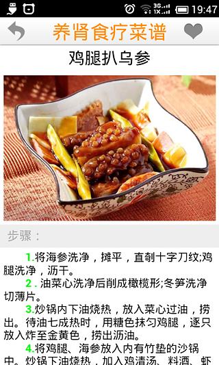 养肾食疗菜谱截图4