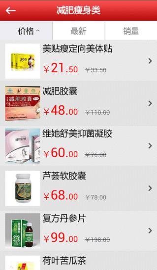 医药保健品截图2