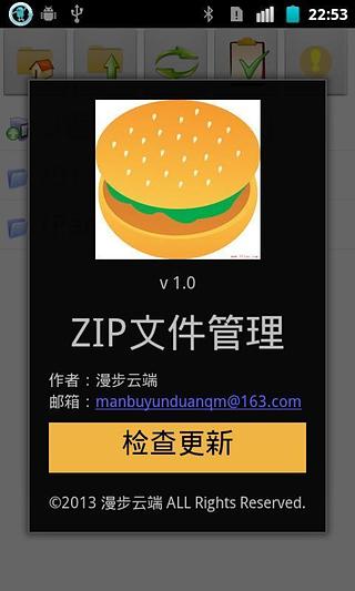 ZIP文件管理截图2